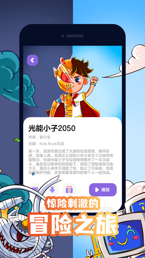 汉堡儿童故事app 截图4