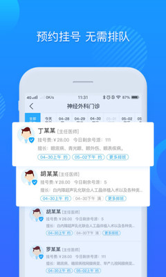 安徽省中医院app 截图4
