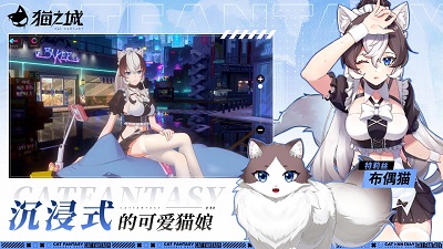 猫之城国际服 截图1