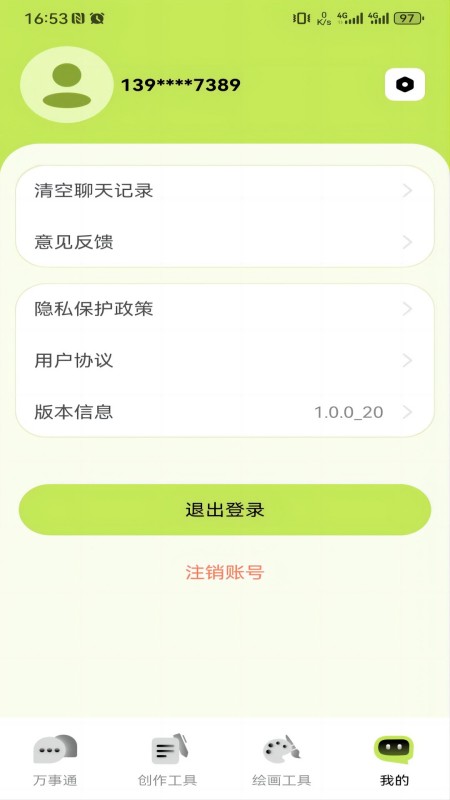 小狸AI mate 截图3