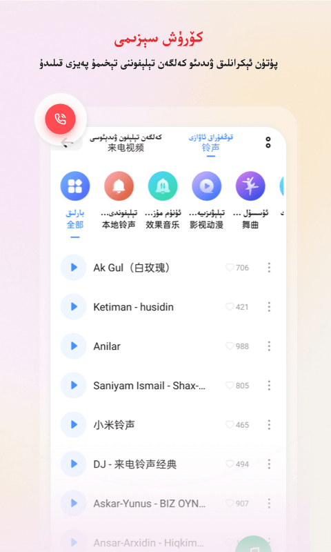 allo维吾尔专用铃声 截图4