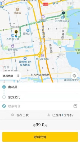 小蜜蜂代驾 截图3