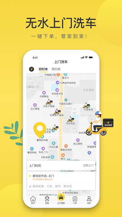 无忧车管家 截图3