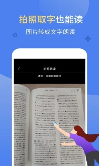 讯飞有声app 截图5