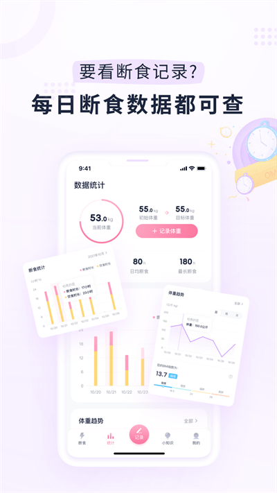 小柚轻断食app 截图2