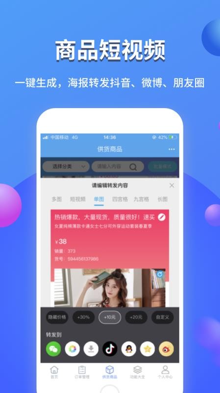 网店大师app