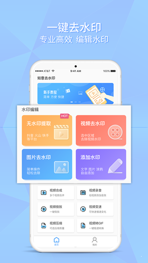 如意去水印app 截图2