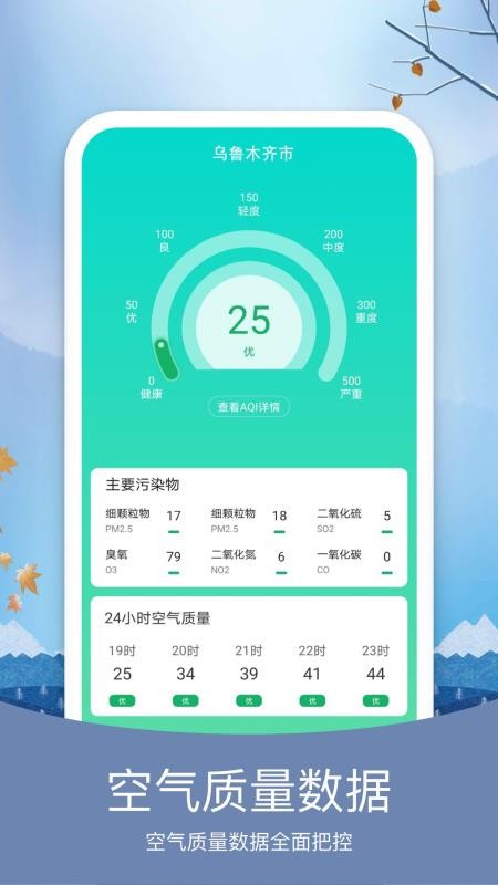 彩虹日历天气app