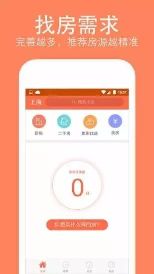 掌柜新房手机版 截图1