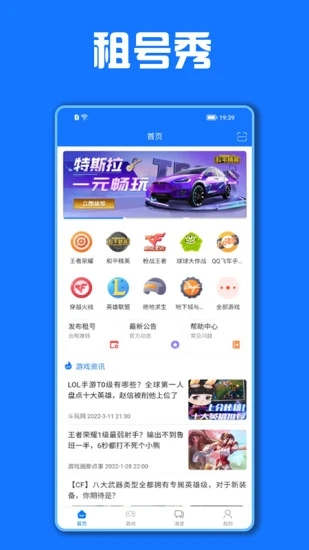 租号秀app 截图4