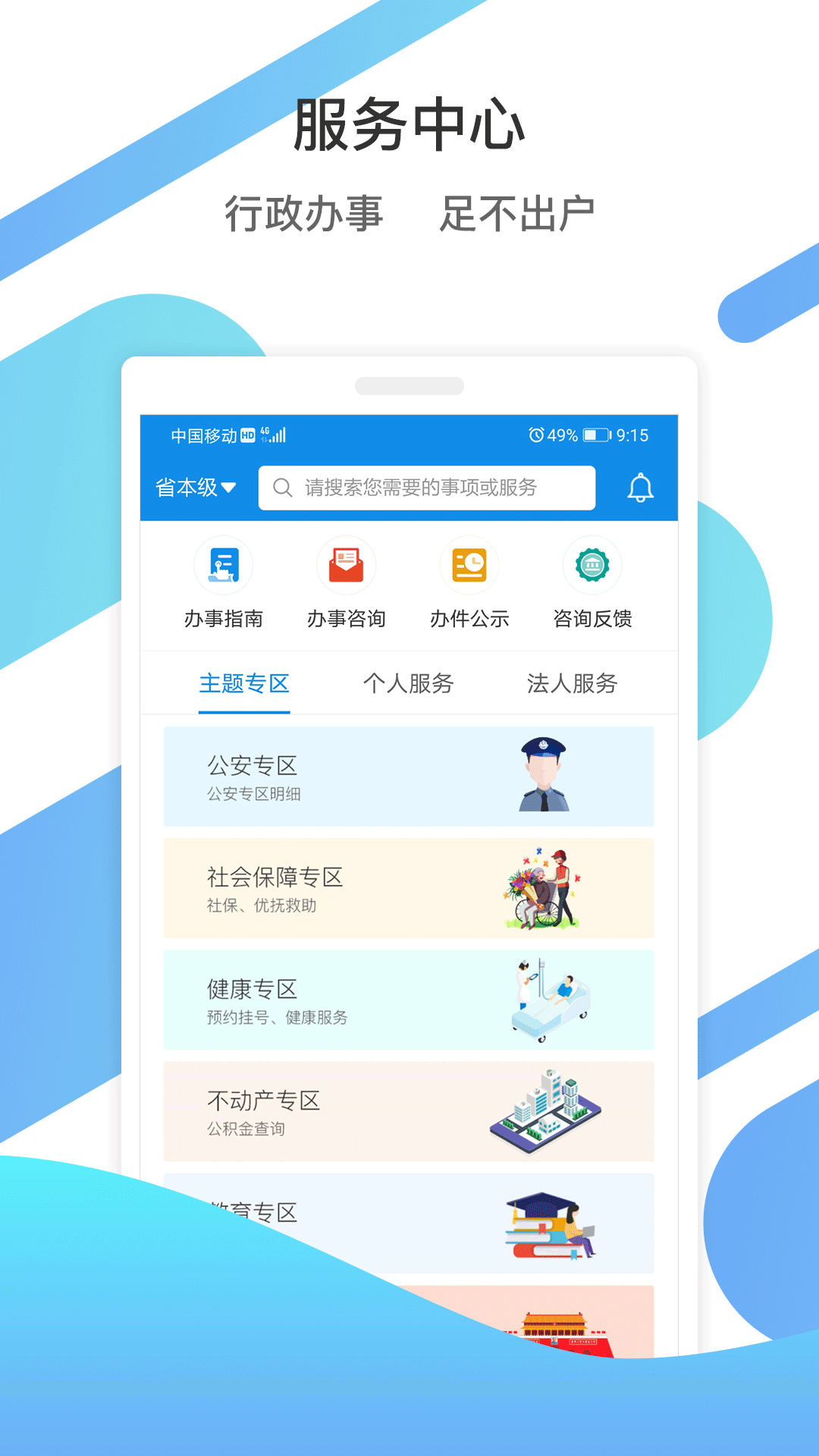 爱山东爱滨州APP 截图2