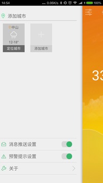 广州中山天气app