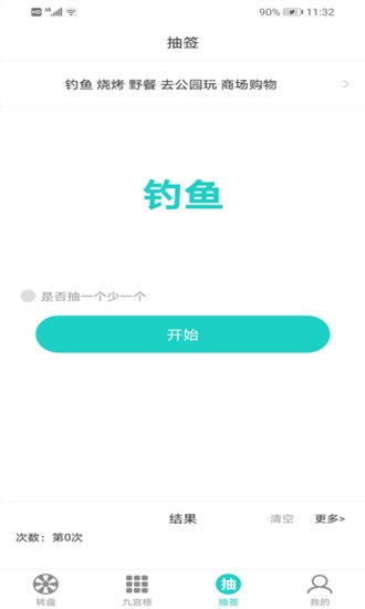 抽签转盘app