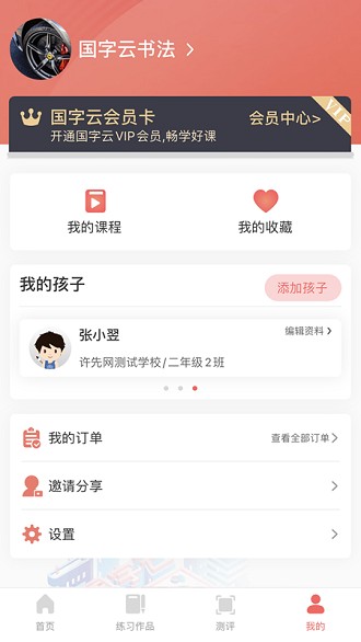 国字云书法app 截图1