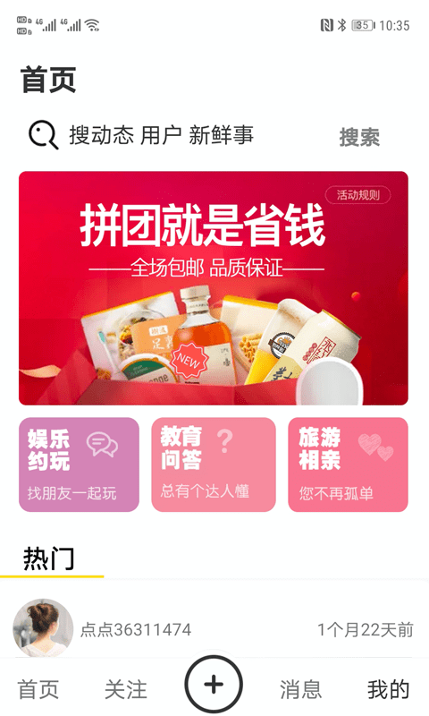 点点爱生活app 1.0.0 截图1