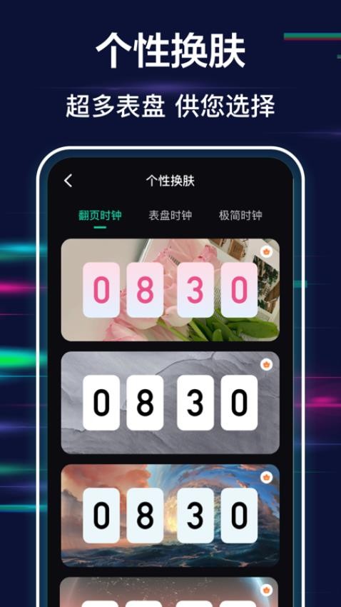 全屏桌面时钟 截图3