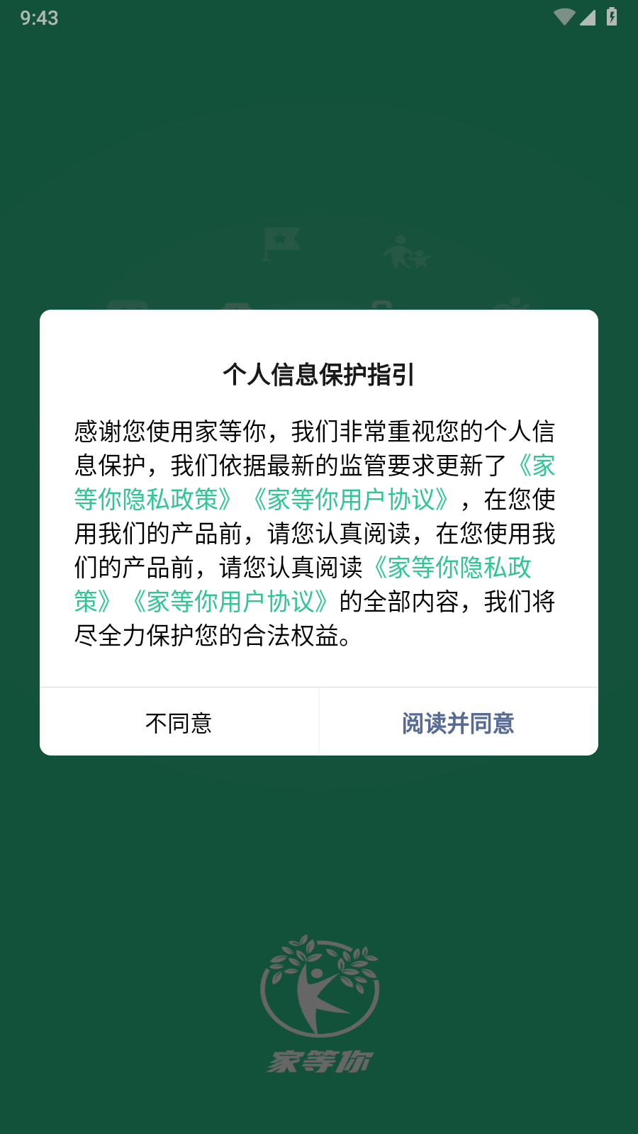 家等你 截图2