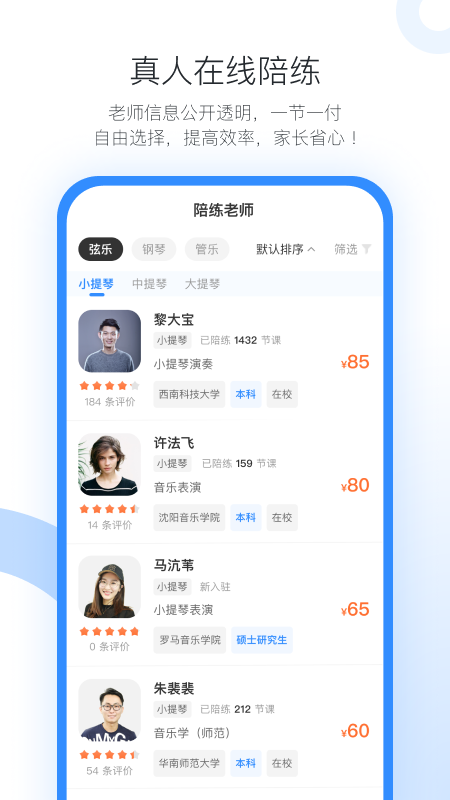 一起练琴乐器陪练app软件 截图2