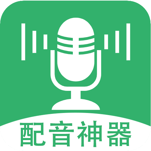 帮配音app下载  1.1.2