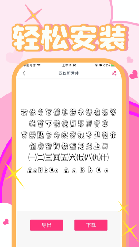 字体美化大师app 截图1