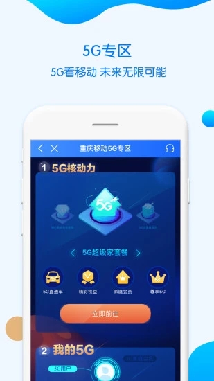 重庆移动app 8.4.0