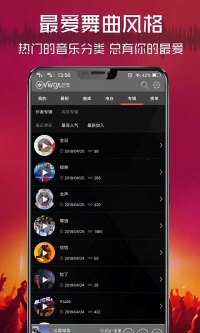 清风dj音乐网 截图2