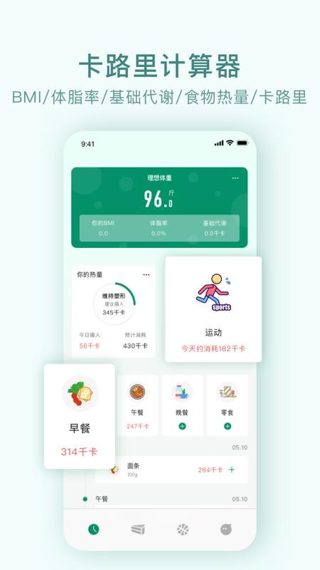 卡路里计算器最新版 截图4