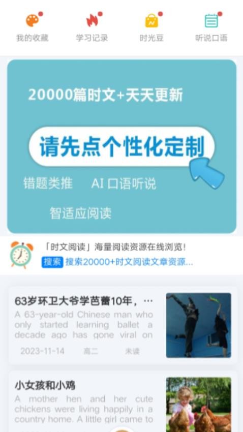 英语时文阅读 截图5