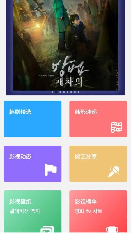韩剧照app 截图3