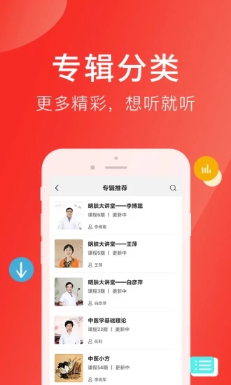 好郎中app 截图3