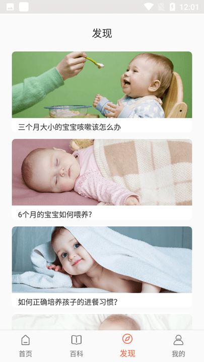 贝贝养育app 截图3