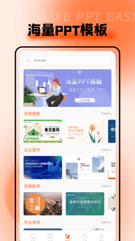 ppt超级市场服务app