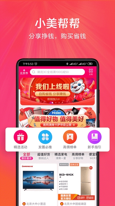 小美帮帮app 截图3