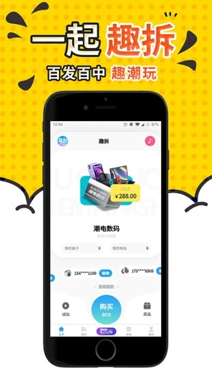 趣拆app软件 截图1