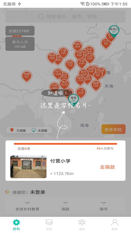 扬帆公益助手app 截图1