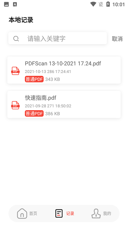 大数pdf编辑软件 截图2