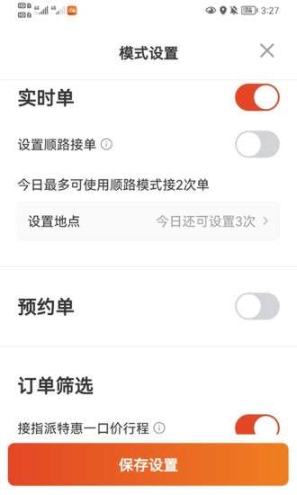 大象出行司机端app 截图2