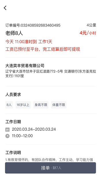 招急网app