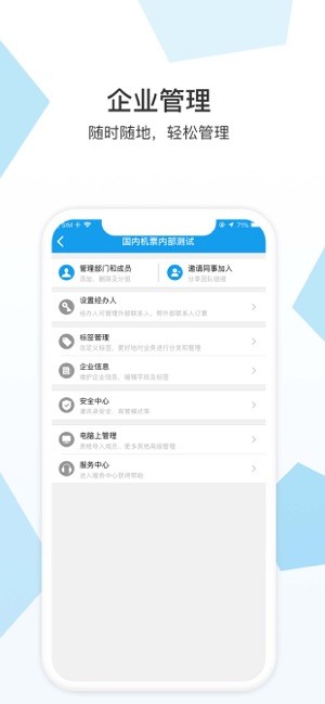 金浣花商旅app 1