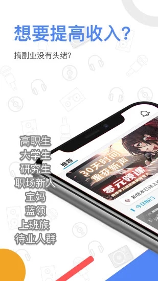 速学配音兼职赚钱app 截图4