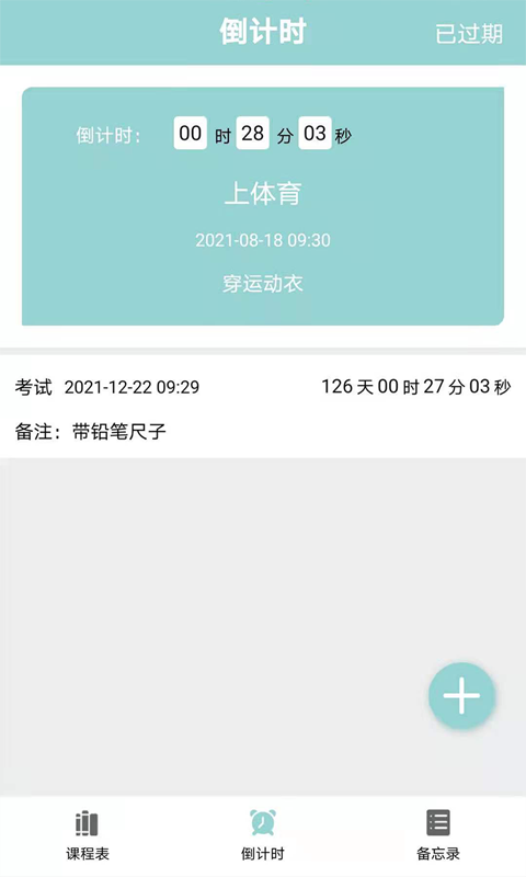 课程表达人 截图4