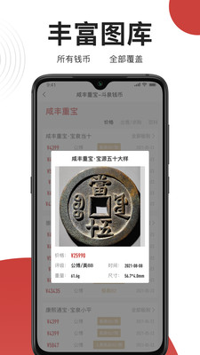 斗泉钱币app 截图2