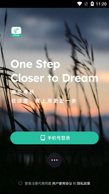 扇贝考研2025 截图3