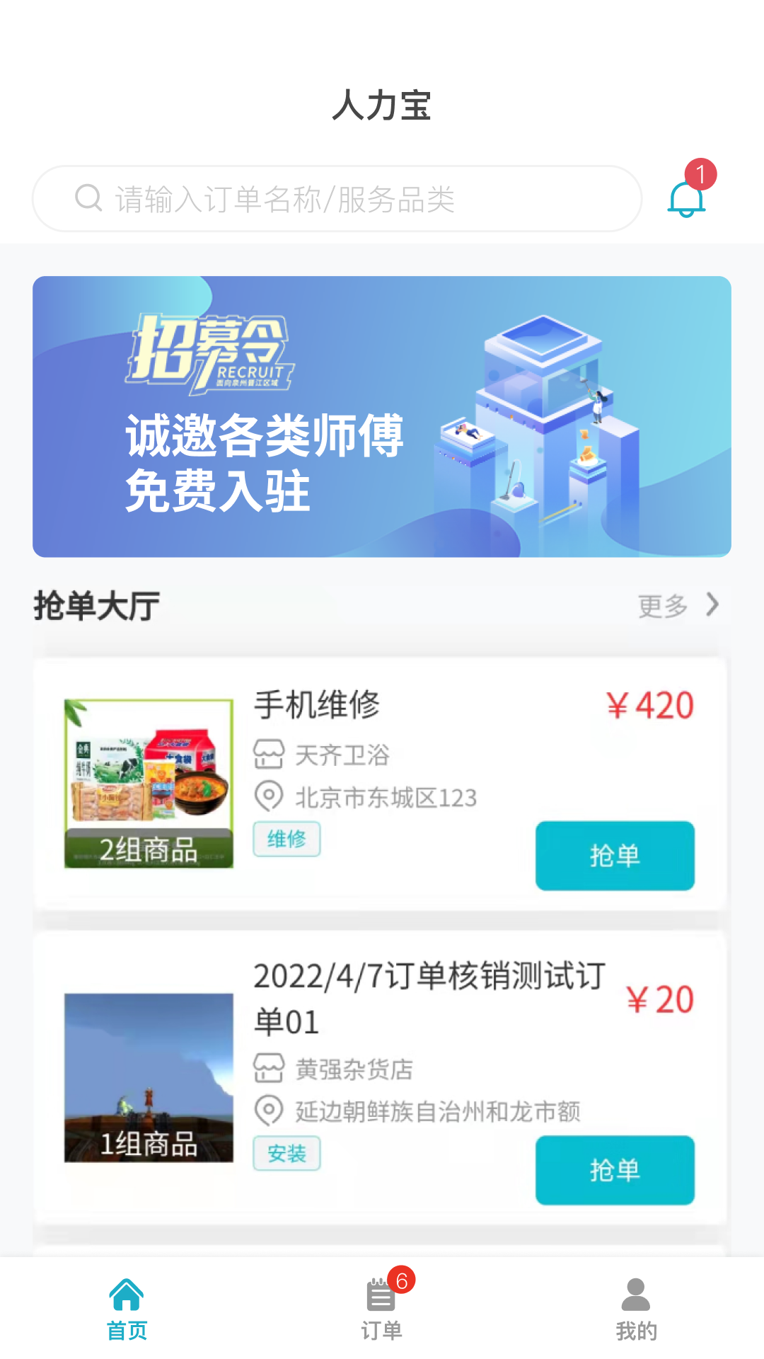 人力宝app 截图4