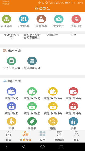 智慧建大app 截图1