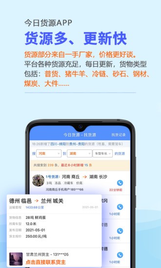 今日货源app 截图4