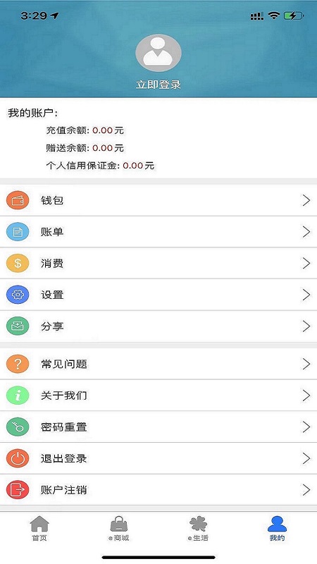 e洛通app 截图4