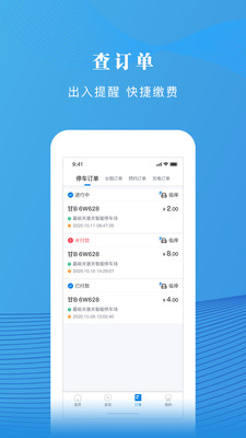 雄关智能停车app 截图3