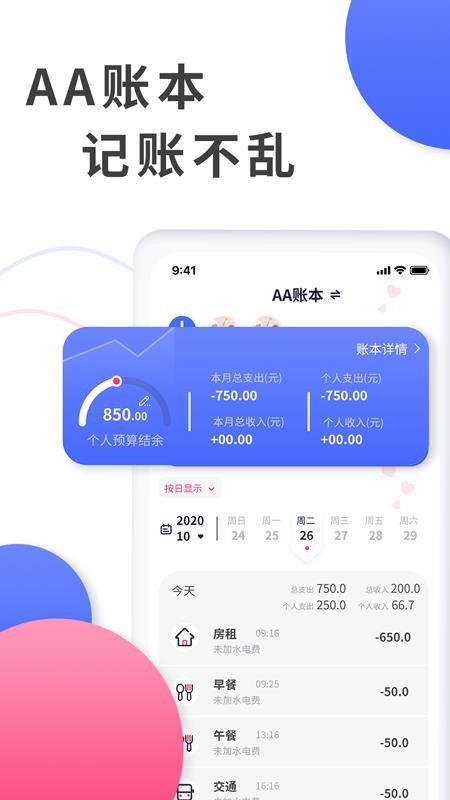 全能记账局app 1.1.0