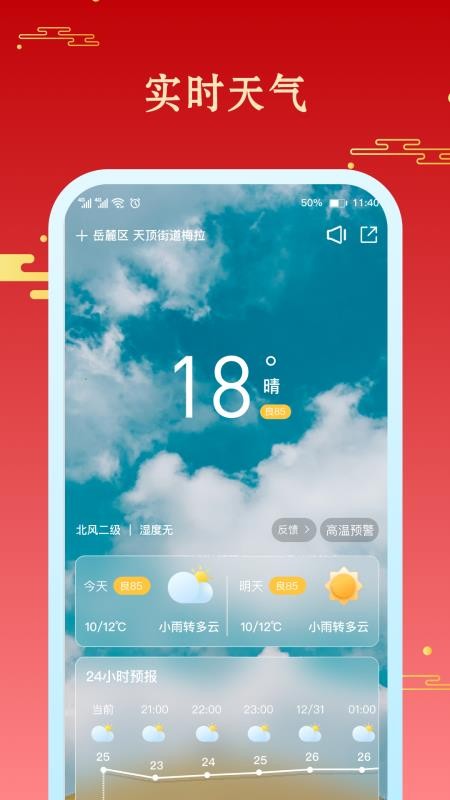 幸运万年历软件 截图4